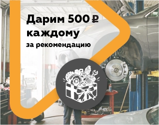 Дарим каждому по 500 рублей 